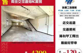 南崁交流道旁RC廠房172