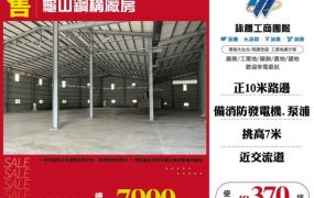 龜山鋼構廠房127