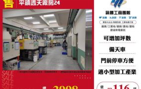 平鎮透天廠房124