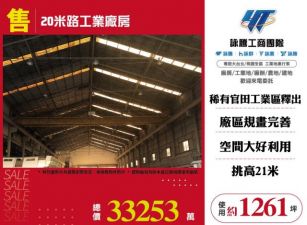 台南官田20米路工業廠房123