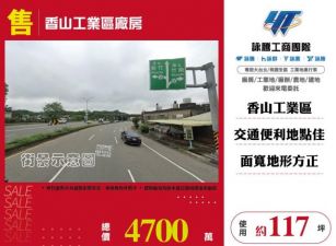 香山工業區廠房172