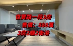 嘉市世賢路一段3房