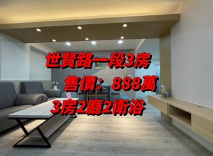 嘉市世賢路一段3房
