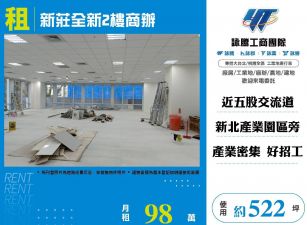 新莊全新2樓商辦