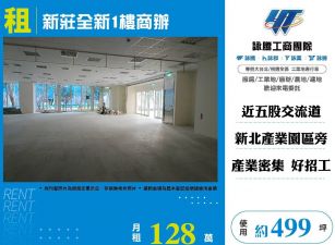 新莊全新1樓商辦