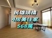 民雄頭橋4房美住家