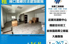 林口獨棟合法建物廠房267