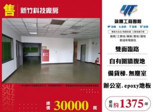 新竹科技廠房123