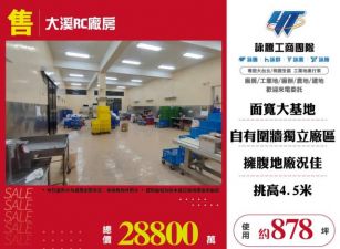 大溪RC廠房169