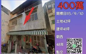 台南法拍屋-鹽水明達高中大面寬透天
