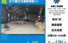 近大園交流道倉庫廠(1)160
