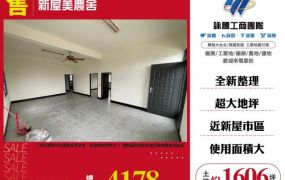新屋美農舍187