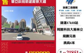 華亞科旁新建廠辦大樓120