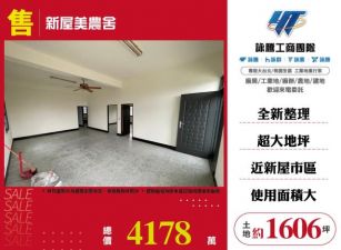 新屋美農舍187