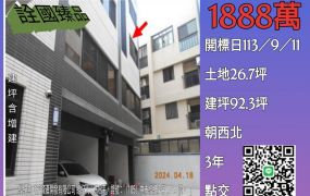 台中法拍屋-龍井南社路電梯透天