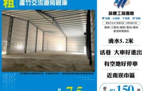 蘆竹交流道旁倉庫132