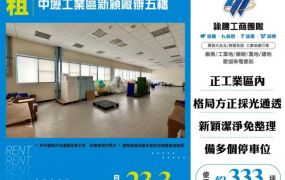 八德近交流道全新挑高廠房168