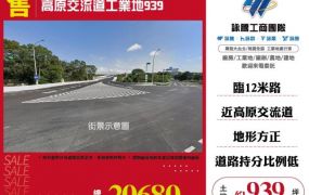 高原交流道工業地939-174