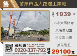 苗栗市區大路邊工業地