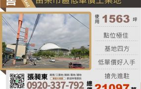 苗栗市區工業地