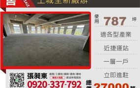 土城全新廠辦