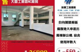 大園工業區RC廠房170