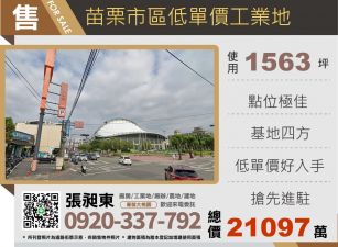 苗栗市區工業地