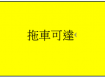 租溪州大面寬廠房