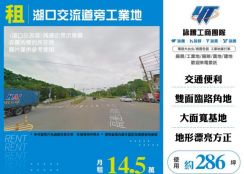 湖口交流道旁工業地172