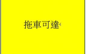 租溪州大面寬廠房