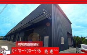 大寮7-11鳳昭門市附近全新廠房最後一戶✅