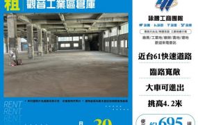 觀音工業區倉庫127