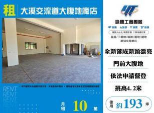 大溪交流道大腹地廠店157