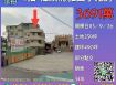 彰化法拍屋-社頭崙雅國小廠房