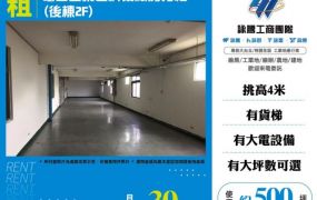 龜山工業區科技廠房分租124