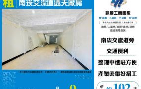 南崁交流道透天廠房183