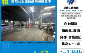 鶯歌交流道旁挑高鋼構倉庫145