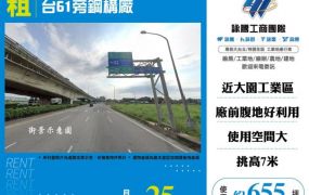台61旁鋼構廠房187