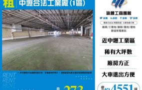 中壢合法工業廠(1區)155