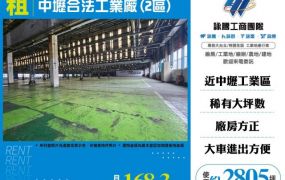 中壢合法工業廠(2區)155