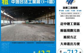 中壢合法工業廠(1-1區)155