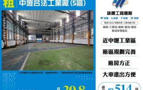 中壢合法工業廠房(5區)155