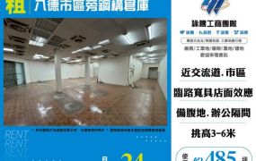 八德市區旁鋼構倉庫138