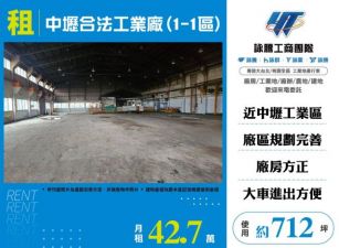 中壢合法工業廠(1-1區)155