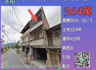 南投法拍屋-名間鄉田寮透天