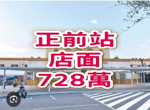 正火車前站~店面