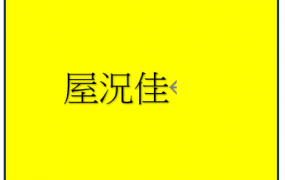 南彰化合法大面寬方正農舍