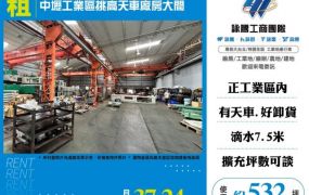 中壢工業區挑高天車廠房/大間155