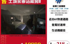 土城永寧站廠房B