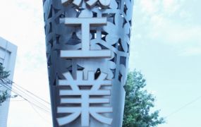 土城工業區大路邊空地/工業地廠房買賣租賃